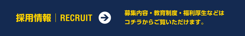 マサミ採用情報